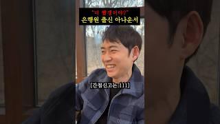 은행원으로 일하면서 들은 최악의 말