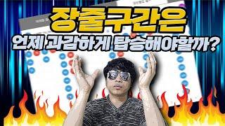 파워볼 장줄구간접근 실전사례! 장줄구간은 언제 과감하게 탑승해야 할까?