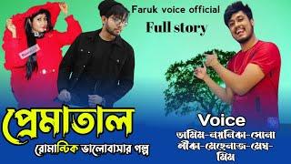 প্রেমাতাল || সকল পর্ব A to Z || Romantic Love Story || Couple Love Story || New Romantic Love Story