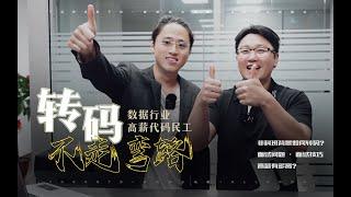 加拿大留学移民求职专场1 ｜ 100%福利！微软高级数据科学家带你了解数据分析为什么是未来的香饽饽～ 转码/求职/找工作/实习/DA/BA/DS/