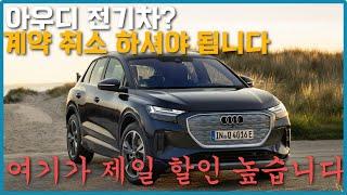 아우디 6월 프로모션? 이거만 보면 됩니다 Q4 -1600 할인, Q6 -1500할인! 전국최고 조건 오직 여기서만 가능합니다