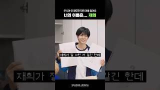 이 정도로 부르면 재희 이름 닳음 #nctwish #유우시 #재희 #yushi #jaehee