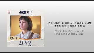 김희재 - 오르막길