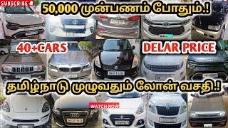 இவ்வளவு கம்மியான விலையில்40+USEDCARSLOWBUDGET CARS/#usedcars#lowbudgetcars#carsales#toyota#india