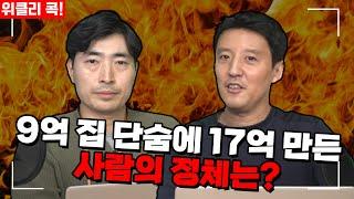외국인 'K 부동산 쇼핑' 뭐가 문제일까 / 위클리콕