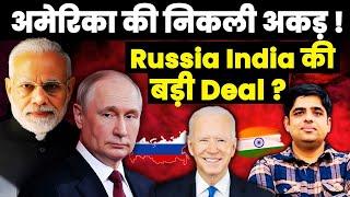 USA की निकली अकड़ ! Russia India Big Secret Deal !