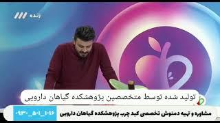 کبد چرب درمان و تشخیص برنامه طبیب شبکه سه قسمت چهارم