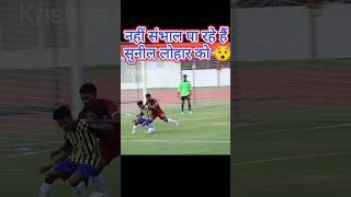 Nahi Sambhal Pa Rahi Hia Sunil Lohar Ko  #football #footballshorts #sports