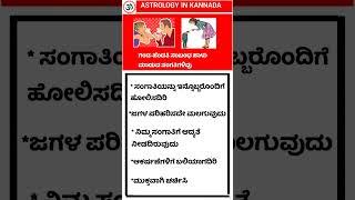 Kannada emotional video # vasuthushastra #astrology #astrologyinkannada #kannadanews