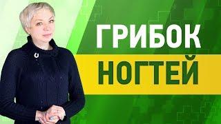 Лечение грибка ногтей/Три копеечных народных рецепта