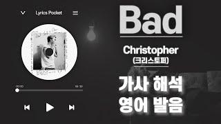 Bad - Christopher (크리스토퍼) [가사 해석/번역, 영어 한글 발음]