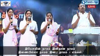 Yesuvin Namam Inithana Namam...|| Jebikalam Vanga || Tamil Christian Song || Revival Express