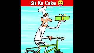 Sir Ka Cake  || frame order || #shorts