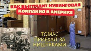 #005 Обзор/перспективы/друг Томас #влог #жизньвамерике  #русскийамериканец #работавсша #иванольга