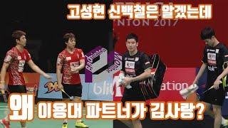 주요랠리] 이용대, 김사랑 Vs 고성현, 신백철(인도네시아 자럼 수퍼리그 남자결승)