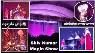 Japan, Singapore, Canada, Thailand, America Jesa Magic' Show Ab Apne AGRA Me Bhi | Shiv Kumar Magic🪄