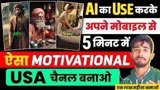 True Words Jaisa Video Kaise Banaye | Short Motivational video kaise banaye| USA Channel Idias