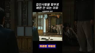 집안사람을 함부로 패면 안 되는 이유 #범죄와의전쟁 #최민식 #하정우