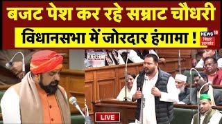 🟢Bihar Vidhan Sabha Budget Session 2025 Live: विधानसभा में पेश किया जा रहा बजट |Samrat ChaudharyLive