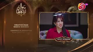 Sawal Anaa Ka Tha - Episode 57 Teaser - #SanaNawaz #AreejMohyudin - AAN TV