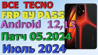 Все TECNO | Frp Bypass/Google Account Unlock Android 12, 13 | 2024