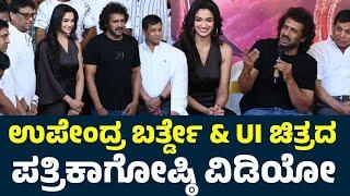 Real Star Upendra Birthday Celebration & UI Movie Press Meet Uncut Video | Upendra | UI Trailer |