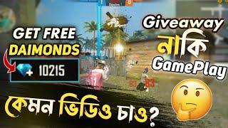 কেমন ভিডিও চাও? | Gameplay নাকি Giveaway | TANVIR BHAI YT | Free Fire Diamond Giveaway