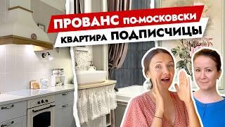 Уютный ПРОВАНС в двухкомнатной квартире Дизайн интерьера. Рум тур