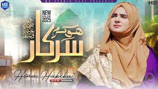 New Naat Sharif | Ho Karam Sarkar | Hina Habiba | Heart Touching Naat | MK Studio Naat