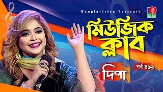 Music Club | Ayasha Jebin Dipa | Kownine Shourov | Ep 492 | Banglavision Program