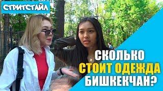 Limon.KG: СТРИТСТАЙЛ: LOOK за 53 тысячи и ремень от Аллы Пугачевой.