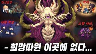 귀여운 그래픽 뒤에 숨은 충격과 전율로 가득찬 이야기 - 가디언 테일즈 스토리 한눈에 보기