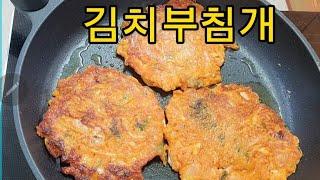 김치부침개 오징어대신 진미채 넣었더니 쫄깃하니 너무 맛나네요~