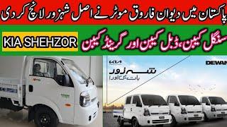 Kia Shehzor double cabin||Kia shezor single cabin||kia Shehzor grand cabin||Kia Shehzor2024