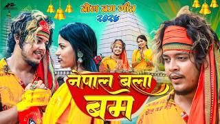 video || Nepal Bol Bam || New Bolbam Song 2024 || Chhinnamasta films || hit bol bam song ||  bhole