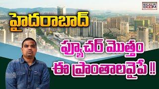 Hyderabad Real Estate Future Growing Areas | Outer Ring Areas Land Rates | Open Plots | Real Boom