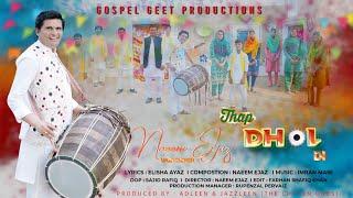 Thap Dhol Di || Naeem Ejaz || Official Video || Christmas 2024|| Masihi Geet