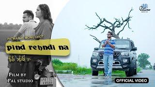 PIND REHNDI NAA ( OFFICIAL VIDEO ) PATWAR KAKRALE ALA || MONU DHOT || New Punjabi Songs 2024