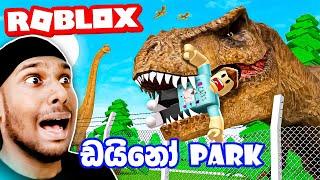 ඩයිනෝසර් ZOO  | Dinosaur Zoo Tycoon Sinhala Gameplay