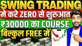 Swing Trading kaise kare | Swing Trading क्या हैं | Swing trading strategies