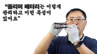 폴리머 배터리의 특성 및 주의사항 - 스와트모형 www.swatmodel.co.kr