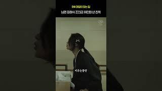 남편 장례식에 조의금 30만원 낸 친척 참교육