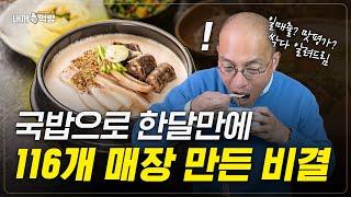 어떻게 만들었길래 주문이 많은걸까? [내꺼먹방: 해장요리전문 임사부 국밥]