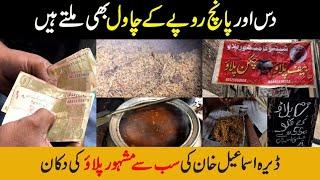 Food| Delicious Pulao| Famous Pulao in Dera Ismail Khan|Sheesho Pulao|Rice|oldest Pulao Shop in dera