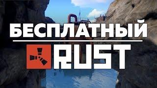 КАК ПОЛУЧИТЬ RUST БЕСПЛАТНО? КАК ПОЛУЧАТЬ STEAM-ИГРЫ?