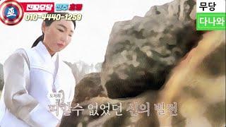 무당다나와 금당원 초명 벌전을 받다 _ 전주 무당 용한 무당 점잘보는집 소문난점집 유명한점집 숨은 점집