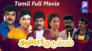 Super Kudumbam | Prabhu Ganesan , Roja | Tamil Super Hit Full Movie | Bicstol