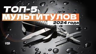 Лучшие мультитулы: Топ-5 недорогих и профессиональных мультитулов ️ Рейтинг 2024 года