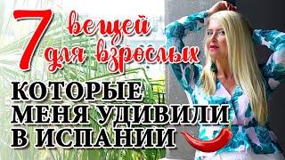 ИСПАНИЯ. Жизнь в Испании. Ночная Барселона и Мадрид. Испанские мужчины, развод в Испании.