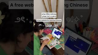 Let’s learn Chinese #vlog #chinese #زبان_چینی #چینی #chineselanguage   #explore #study